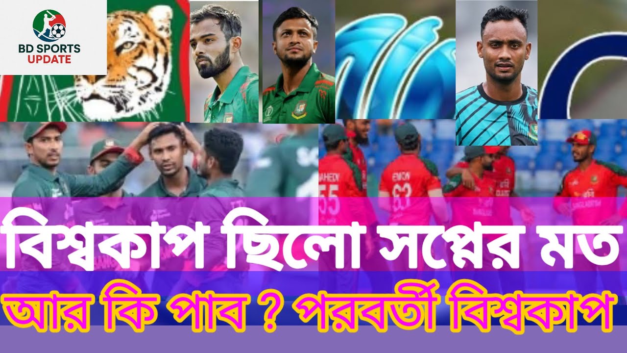 বিশ্বকাপ মিস!একজন ক্রিকেটারের না বলা গল্প।