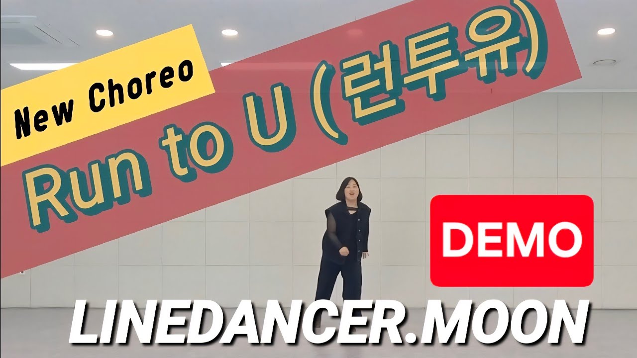 [라인댄스]Run to U(런투유)_DEMO (#런투유라인댄스 #가요라인댄스 #문지은라인댄스)
