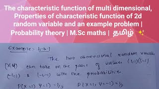 The characteristic function of multi dimensional | Probability theory | M.Sc maths |  தமிழ்  ✨