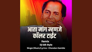 Aata Mang Mhanje Kolar Tait (Dj Sdk Style)