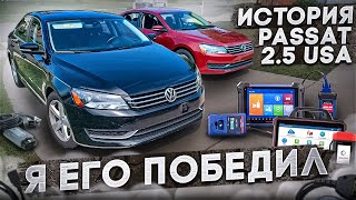 Продолжение Истории С Моим Passat 2.5 Мучения Online