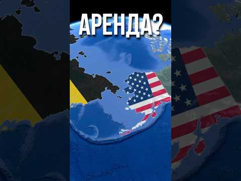 Почему Екатерина 2 не продавала Аляску