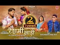 Reshmi sari  new pahadi song 2024  maya upadhyay  manoj arya namaste films