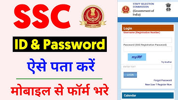 How To Forget SSC Registration Password | SSC Password Forgot | SSC Forgot Password Problem 2023