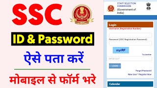 How To Forget SSC Registration Password | SSC Password Forgot | SSC Forgot Password Problem 2023
