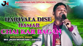 Hariyala Dise Hamar Chai Kar Bagan || Sadri Christian Song || WithGospel Singer Jagan Mohan Nag ||