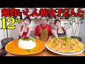 【大食い】大食い女子2人と本気で料理したら総重量が12kg超えた...【キング山本】
