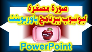  تصميمات جذابة للصورة المصغرة لليوتيوب | مقاس الصورة المصغرة | Youtube Thumbnail