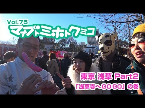 マナブトミホトクミコ【浅草 Part2】浅草寺に突入!!