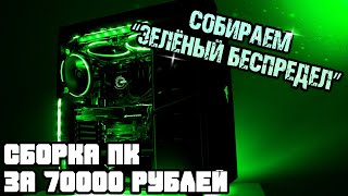 Сборка ПК за 70000 рублей. Бюджетный игровой ПК на RTX 2070 Super