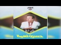 Maly Sheghl حسين نعمة مالي شغل 
