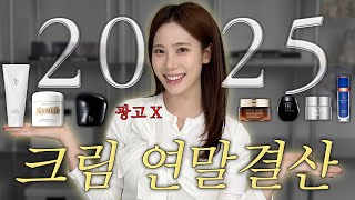 ❌Advertisement❌ 2025 Year-End Cream Review by Seiyoung, who has tried all the good ones🏆 From 20,... screenshot 4