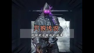 只狼超強守橋人:刀槍不入鎧甲武士,竟淪落異鄉? #绝地求生刺激战场 #刺激战场 #吃鸡手游 #吃鸡 #刺激战场国际服
