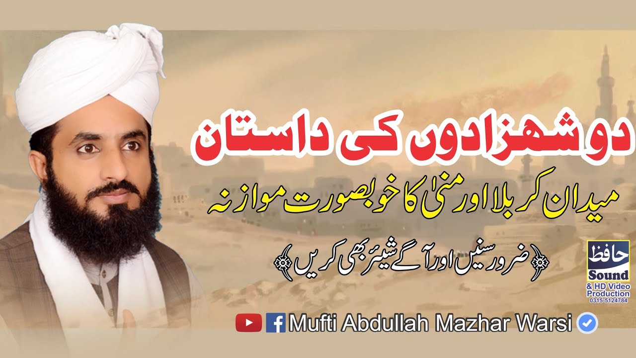 Do Shahzado Ki Dastan By Mufti Abdullah Mazhar Warsi - YouTube.