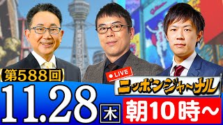 ニッポンジャーナルの配信のサムネイル画像