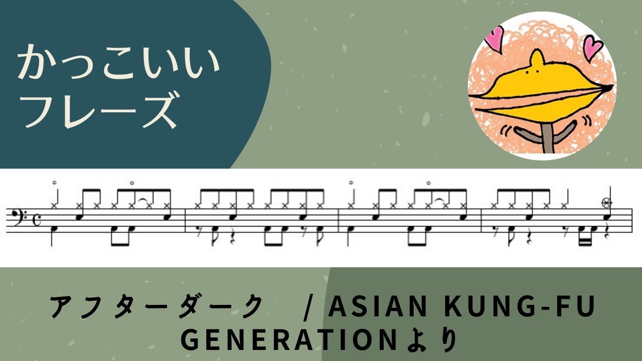 かっこいいフレーズ アフターダーク Asian Kung Fu Generation Youtube