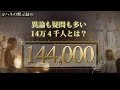 ヨハネの黙示録 ⑮『黙示録7章、異論も疑問も多い14万4千人とは?』 ソン・ケムン牧師