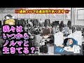 【ゆっくり】市民生活を蝕むノルマの正体?【考察】