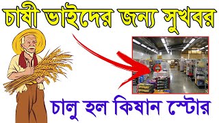 Kishan Estore Ii Kishan Estore Of Csc Vle Ii Agriculture Kisan Estore Farmer Registration