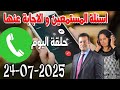 حلقة خاصة بالاجابة عن الاسئلة كاين الحل مع الدكتور جمال معتوق اسرار القانون المغربي 2025 07 24 حلقة خاصة بالاجابة عن الاسئلة كاين الحل مع الدكتور جمال معتوق اسرار القانون المغربي 2025 07 24