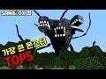 ?? ??? *?? ? ??? TOP5* ???? ? ? ??? ???! ??? ??! [?? ???] ?????? Minecraft - [??]