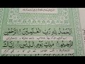 Surat e Fateha With Urdu Tarjuma.