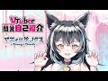 【ヤミィ=サンクス】Vtuber一問一答自己紹介