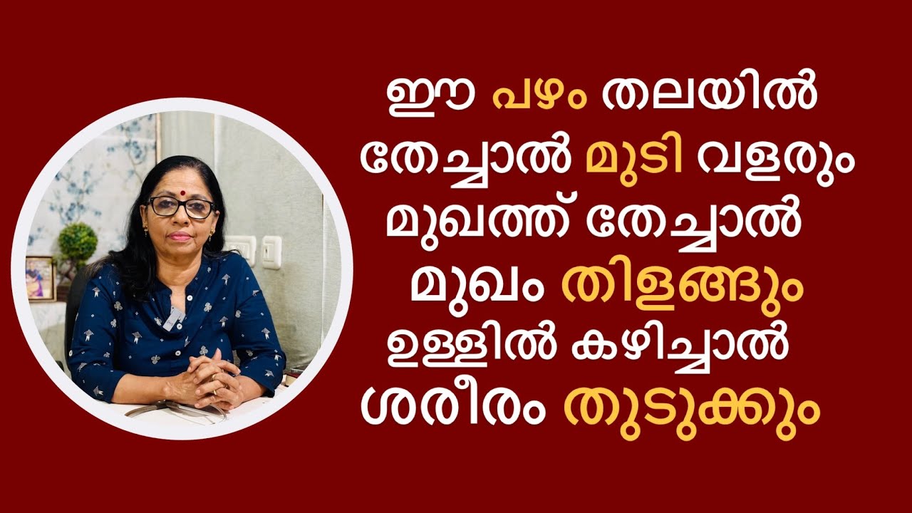 This fruit can do wonders! Brightens skin, faster hair growth and best for weight gaining(VNo: 430 )