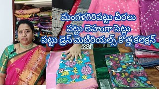 మంగళగిరి పట్టు చీరలు తో పాటుగా మంగళగిరి లెహంగా సెట్స్ మరియు మంగళగిరి పట్టు డ్రెస్మెటీరియల్స్ సూపర్