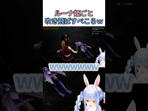 マリン船長のキャノン砲でルーナ姫ごと吹き飛ばすぺこらｗ【ホロライブ切り抜き/兎田ぺこら】#shorts #ホロライブ #vtuber #hololive #兎田ぺこら