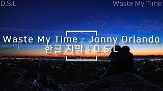 Waste My Time - Jonny Orlando [한글 자막 / 가사]