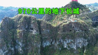 Guizhou discovered the underground Great Wall of 970 kilometers, see what the layout is like