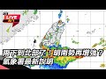 天氣與豪雨影響