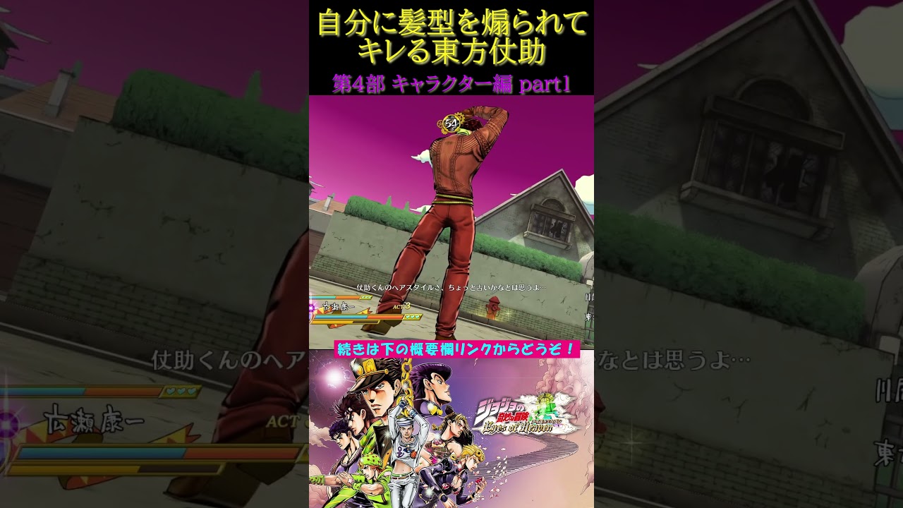 自分に髪型を煽られてキレる東方仗助【ジョジョの奇妙な冒険 アイズオブヘブン・ジョジョEoH・ダイヤモンドは砕けない】#shorts