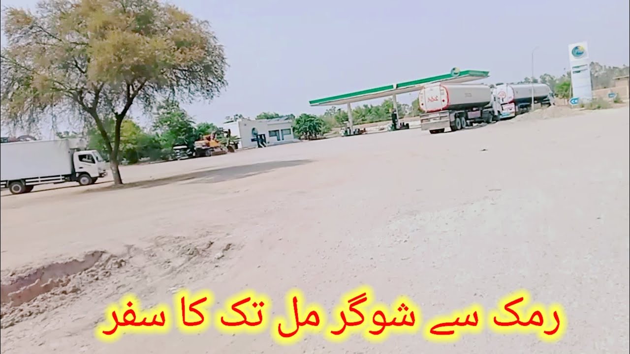 ramak se sugar mil Tak Ka Safar video# shan saraiki