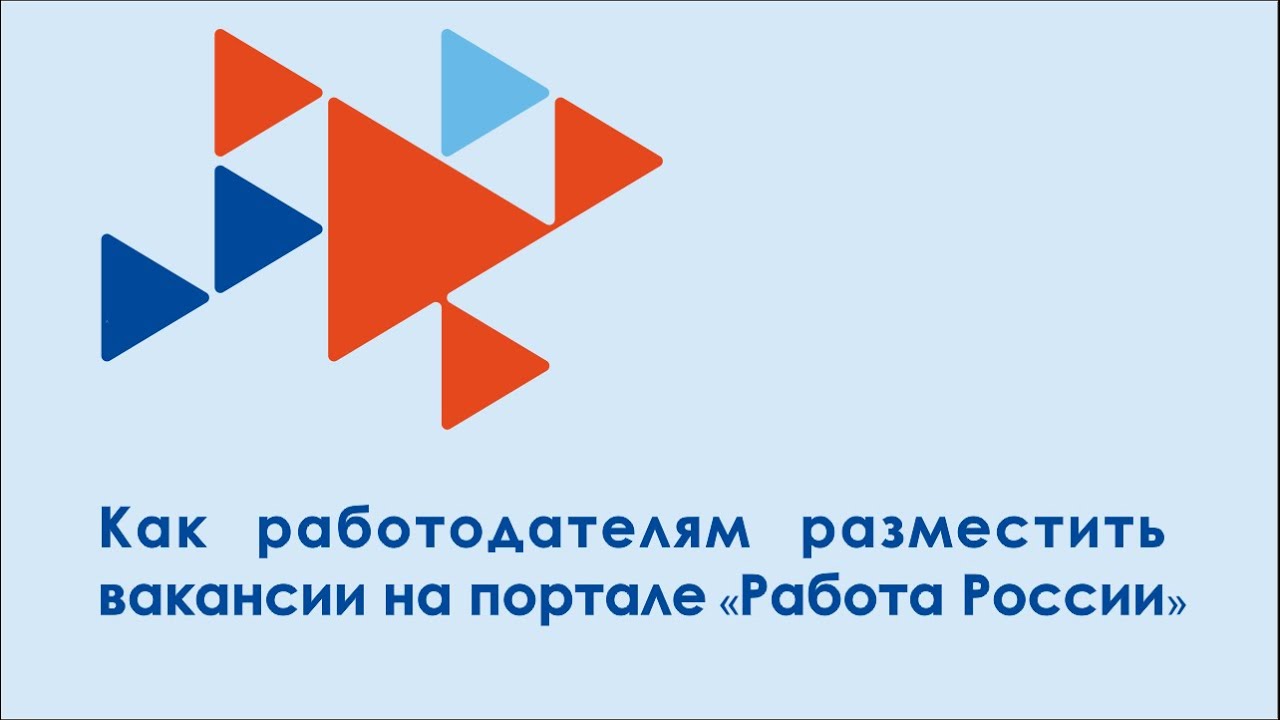 Размещение вакансий на портале Работа России - YouTube