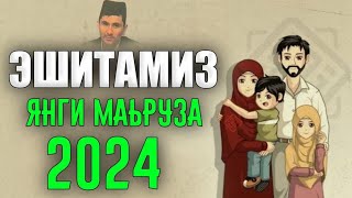 Эшитамиз! Кеча чиққан янги маъруза! °Абдуллох Домла 2024°Abdulloh Domla 2024° #abdullohdomla #namoz