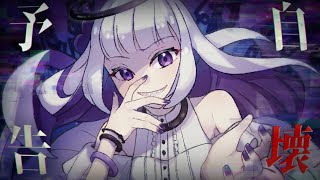 Self-destruct Notice