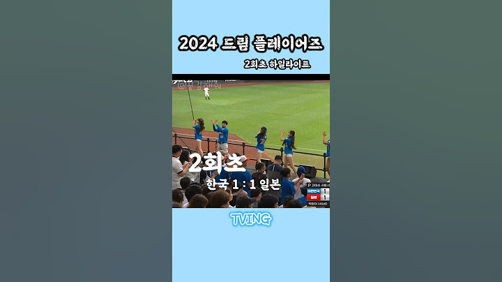 5편 [2회초]_2024 한일 드림 플레이어즈 #야구 #baseball #드림플레이어즈 #이종범 #양준혁 #한일전