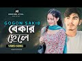   bekar  gogon sakib  nil  bangla new eid song 2023 ak actor