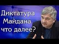 Ростислав Ищенко - Нужно ЧТО-ТО организовать