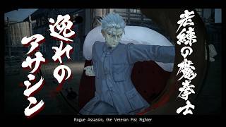 25- Control and Conduits [NG+] (Fate/Samurai Remnant)