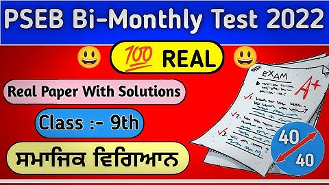 9th class social science bi monthly paper august 2022||#9thclass#socialscience #sst#bimonthly#kteach