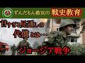 【ずんだもん解説】ジョージア戦争【軍事】