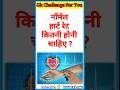 नॉर्मल हार्ट रेट (धड़कन)कितनी होनी चाहिए ? || Normal heart rate kitne hoti hai
