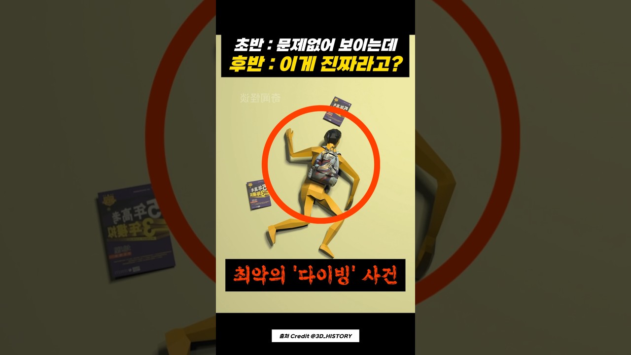 중국 역사상 최악의 '절벽 다이빙' 사건?