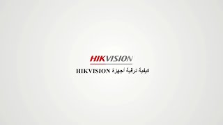 كيفية ترقية أجهزة HIKVISION عبر صفحة الويب وأداة HiTool Delivery screenshot 3