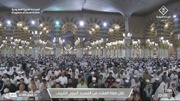عشاء السبت 21 شعبان 1445هـ للشيخ عبدالباري الثبيتي | ما تيسر من سورة النساء .