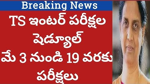 TS intermediate exam date 2021|TS inter exam date 2021 largest news|TS inter college Reopen date2021