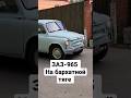 ЗАЗ-965 На бархатной тяге #highlights #ваз #bmw #бархатные